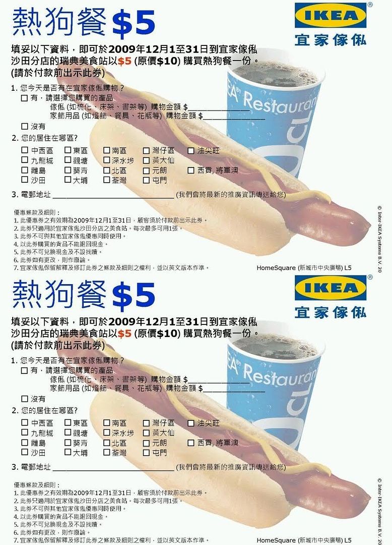 IKEA沙田分店$5超抵熱狗餐(至12月31日)圖片1